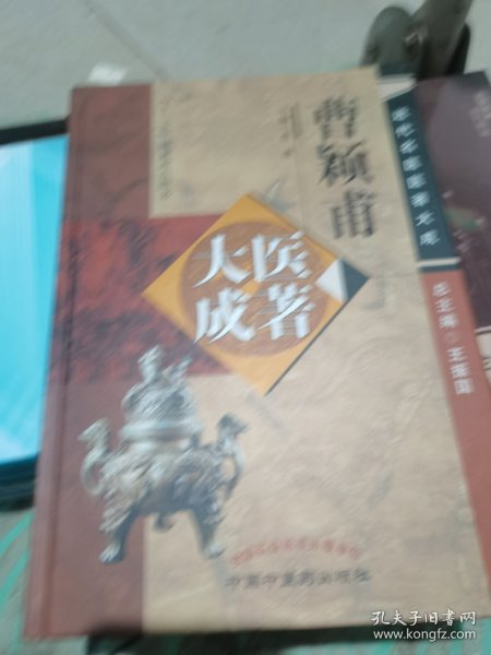 近代名医医著大成：曹颖甫医著大成