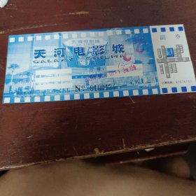 广东省广州天河电影城门票