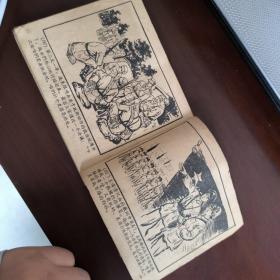 连环画：百战百胜
