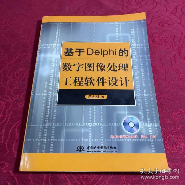 基于Delphi的数字图像处理工程软件设计