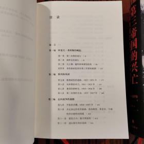 第三帝国的兴亡（精装2册，全新增订版）威廉·夏伊勒史学经典，内文全新修订升级