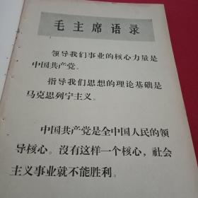 特殊历史时期收藏品:1971年版《科学实验》总第4期（封面为《毛主席登上天安门》；1—2页为《毛主席语录》；载有大庆油田开发研究院、广东茂名石油公司、晋城县科技办公室、浙江省“单项供电”办、辽宁科技局、抚顺矿务局、乐昌县人民医院、安义县、吉林市农科所、保定市化工四厂、蓬莱县团结大队姚士昌的文章等）