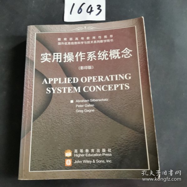 实用操作系统概念：Applied Operating System Concepts