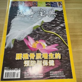 益壽寶典2012.7