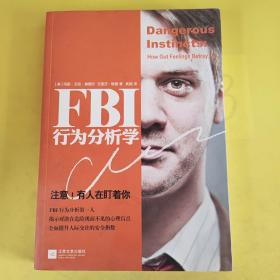 FBI行为分析学：注意！有人在盯着你