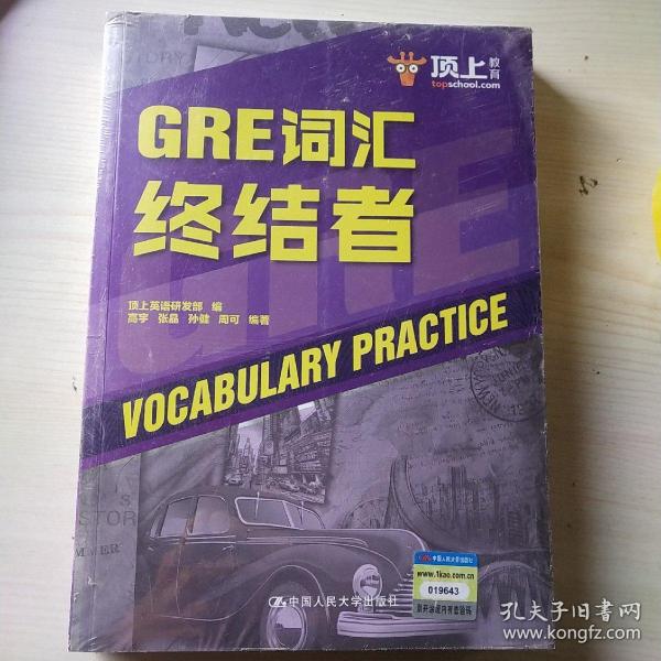 GRE词汇终结者