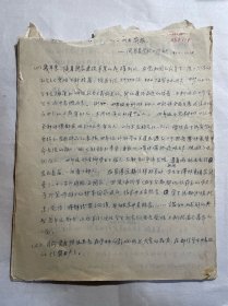 1954年山东省共青团对山东省医学院调查情况手稿