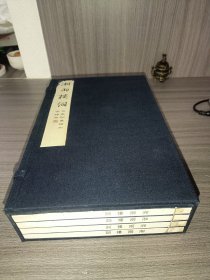 【现代影印】湘雨楼词 4册1函蓝印本 手工宣纸线装古籍 湖湘诗社湖湘词派代表作 封面笺受潮如图所拍 其它没有影响