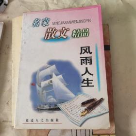 名家散文精品