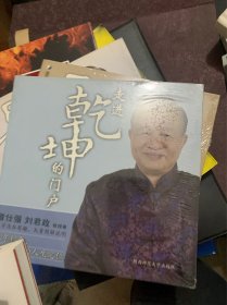 人人都不了了之曾仕强详解易经：易经真的很容易、走近乾坤的门户未拆封、人人都不了了之、易经的中道思维未拆封、四本合售