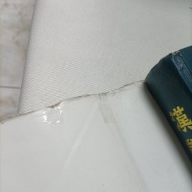 汉语大字典【第一卷】