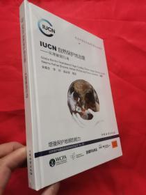 IUCN自然保护地治理：从理解到行动（纪念中国自然保护区建设60周年）   小16开，精装，未开封