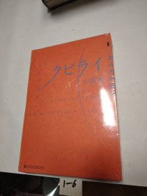 甲骨文丛书·忽必烈的挑战：蒙古帝国与世界历史的大转向