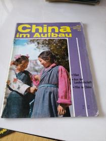 China im Aufbau 1979