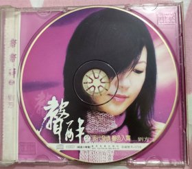 CD刘芳声声醉2