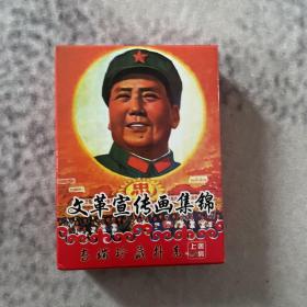 宣传画集锦 扑克