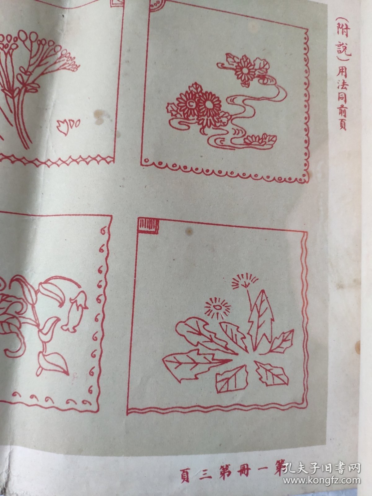 民国日用纺织品装饰样本