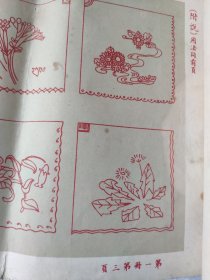 民国日用纺织品装饰样本