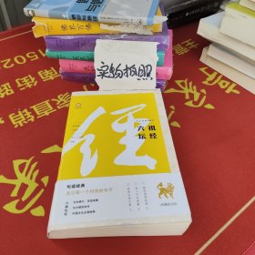 中文经典100句：六祖坛经