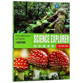 从细菌到植物(英文影印版)/科学探索者 美国培生教育出版公司 9787553674988 浙江教育