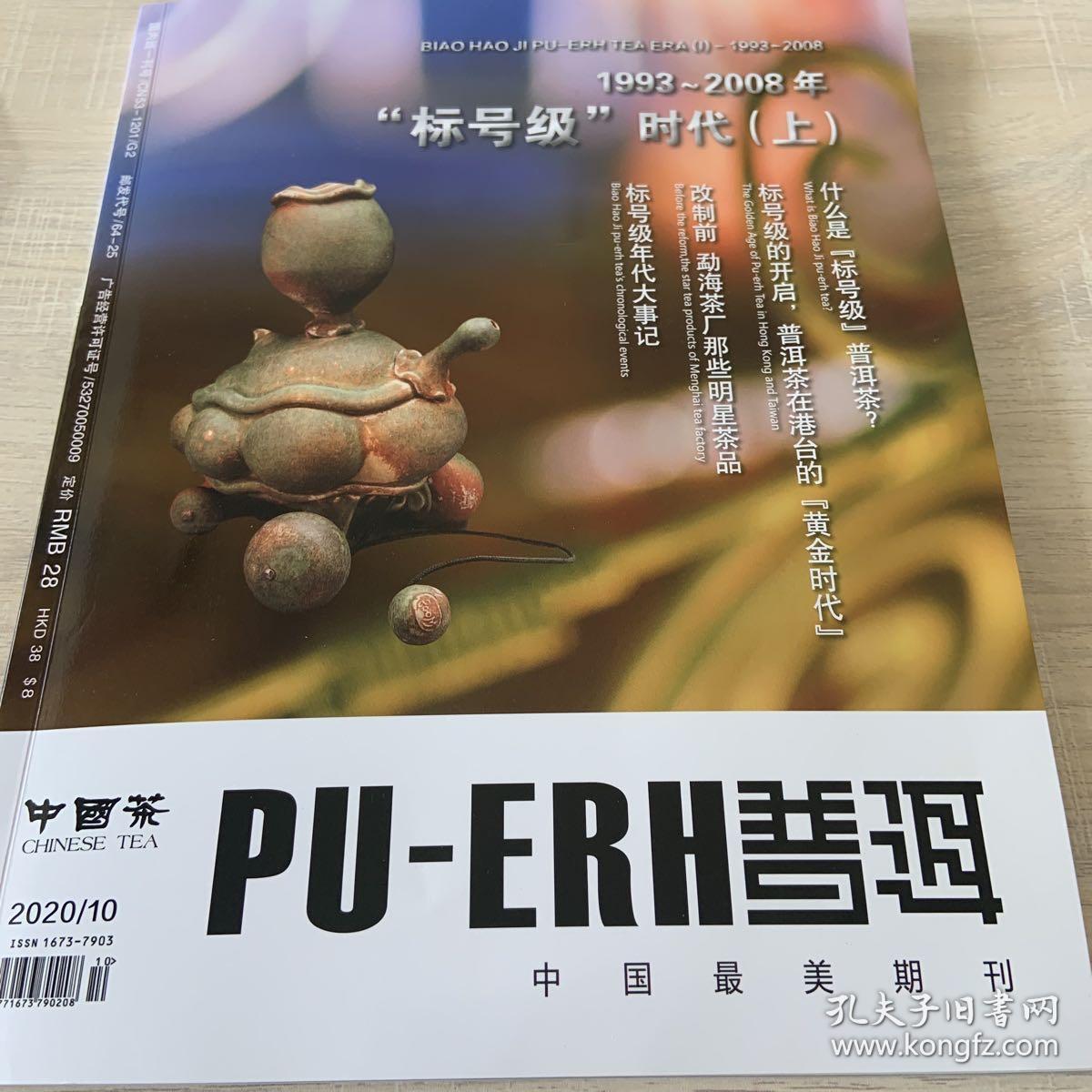 中国茶 pu-erh普洱