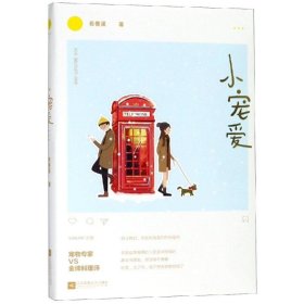 小寵愛/若善溪