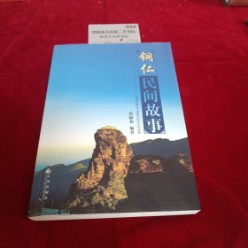 铜仁民间故事