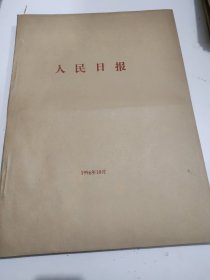 人民日报1996年10月