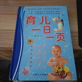 育儿一日一页