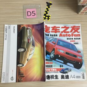 汽车之友2004年 第13期