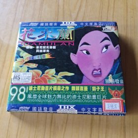 VCD花木兰两盘合售