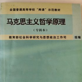 马克思主义哲学原理