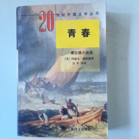 青春