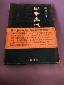 日本古代史疑