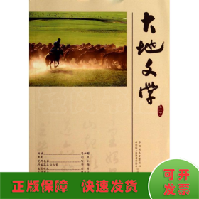 大地文學(xué)(卷二十一)/李約漢