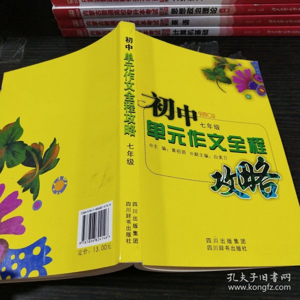 初中单元作文全程攻略