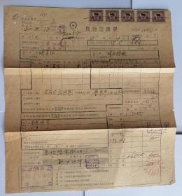 1952年 【济南局铁路管理局货物运输单】贴税票5枚合售