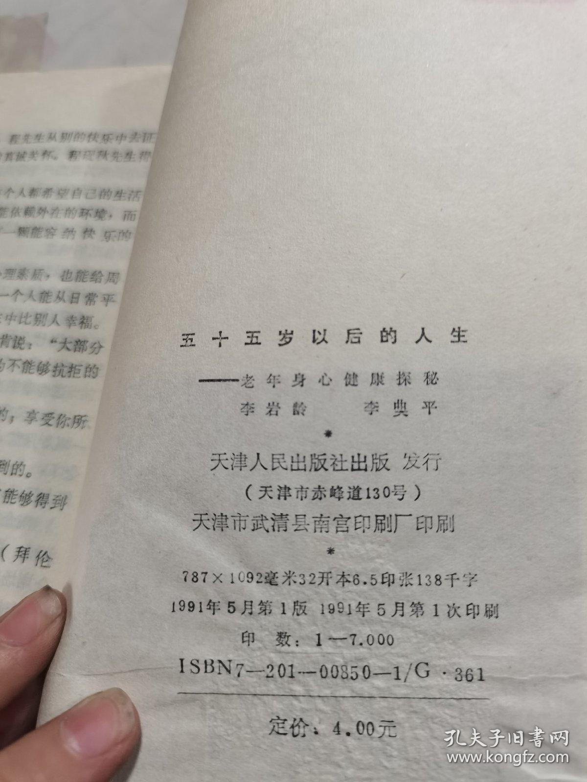 五十五岁以后的人生 老年身心健康探秘