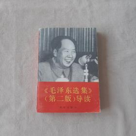 199137232《毛泽东选集》新华出版社出版图书如图，32开，共372页。