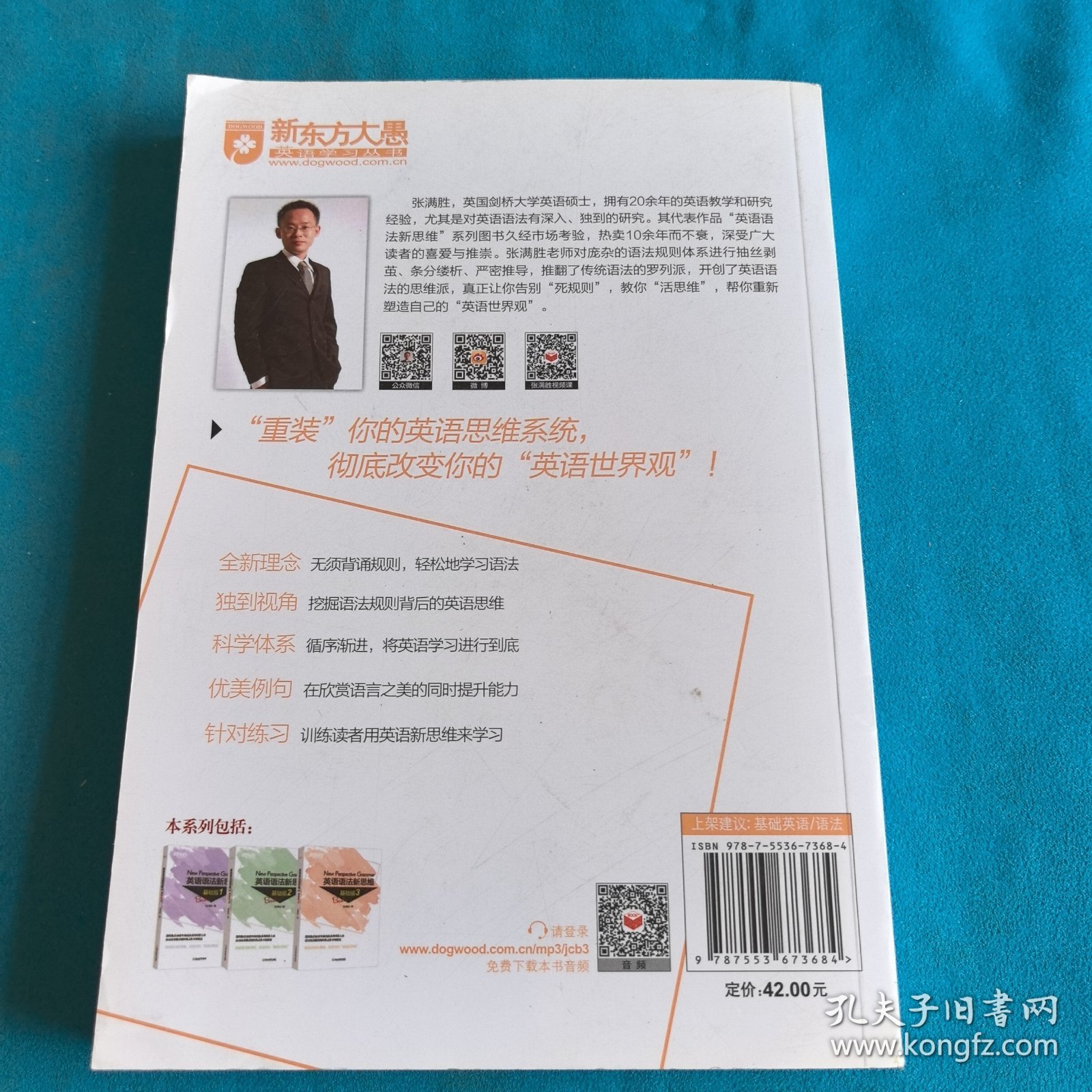 新东方 英语语法新思维基础版3