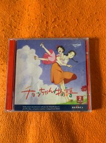 怀旧卡通动画 风雨中的小豆豆 チョッちゃん物語（1996）稀有粤语配音港正版VCD