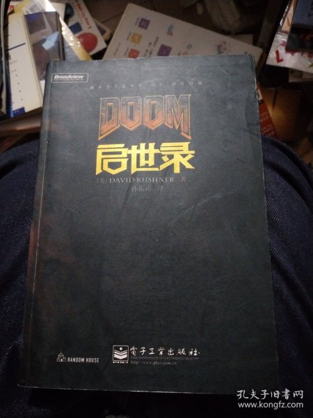 DOOM启世录