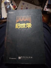 DOOM启世录