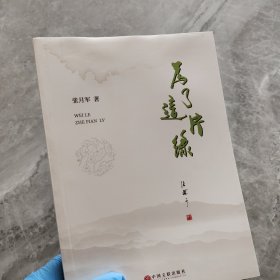 为了这片绿 中国文学名著读物