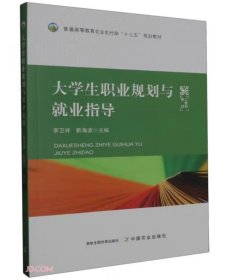 大学生职业规划与就业指导