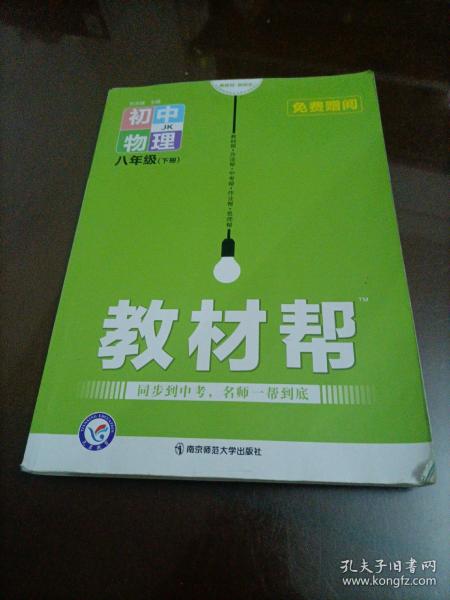 天星教育2021学年教材帮初中八上八年级上册物理JK（教科版）