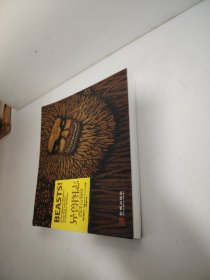 异兽图志：西洋山海经