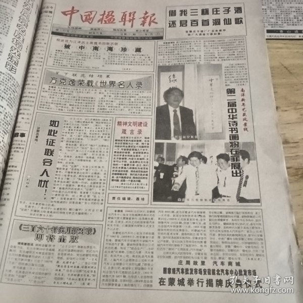 中国楹联报1997年总第195期—245期，共51期