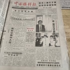 中国楹联报1997年总第195期—245期，共51期