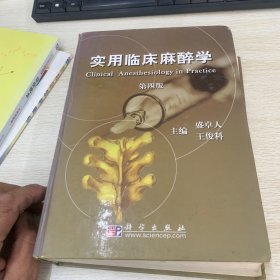 實(shí)用臨床麻醉學(xué)
